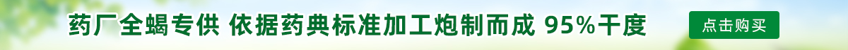 药厂全蝎专供，依据药典标准加工炮制而成95%干度